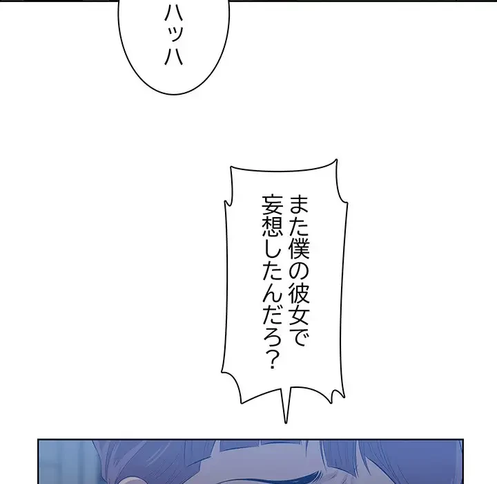 一口だけちょうだい 第8話 - 78