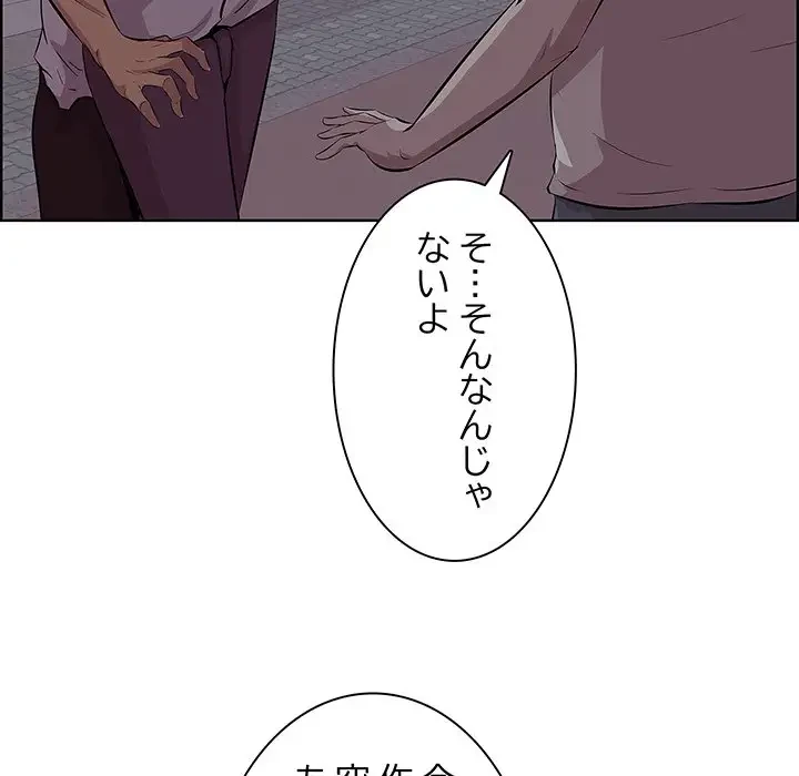 一口だけちょうだい 第8話 - 82