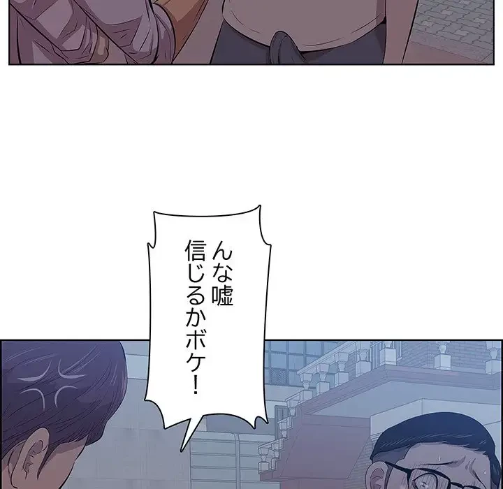 一口だけちょうだい 第8話 - 84