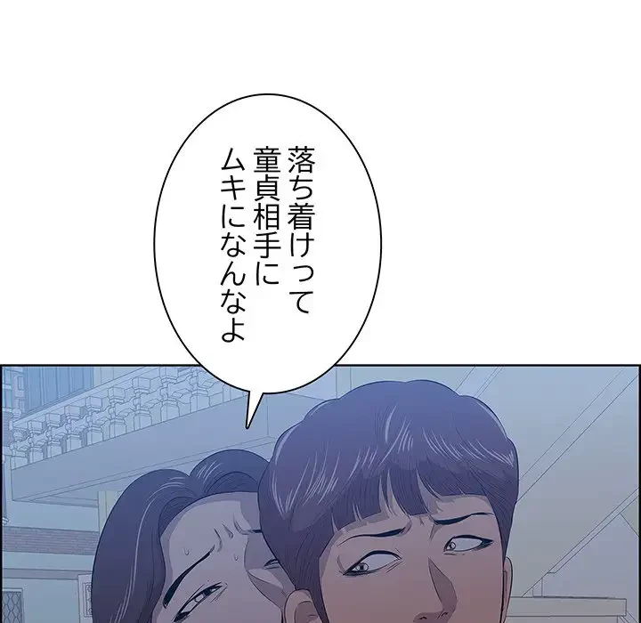 一口だけちょうだい 第8話 - 86