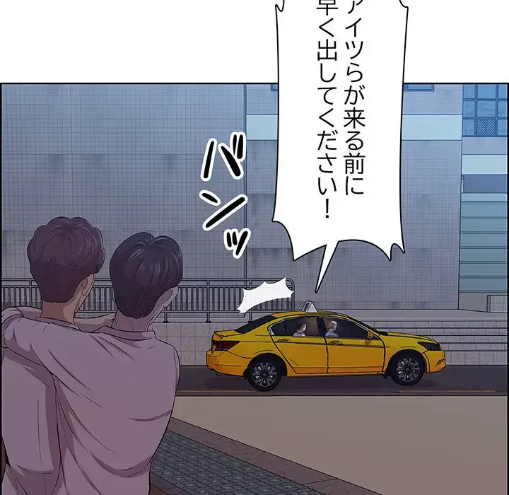 一口だけちょうだい 第8話 - 90