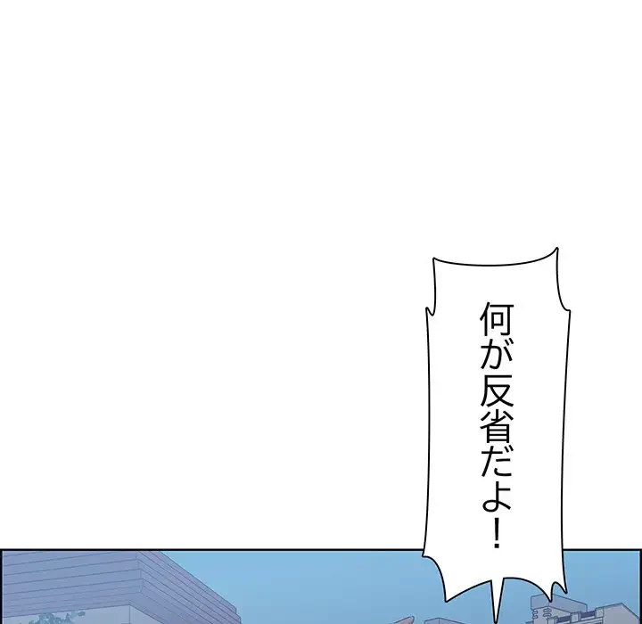 一口だけちょうだい 第8話 - 93