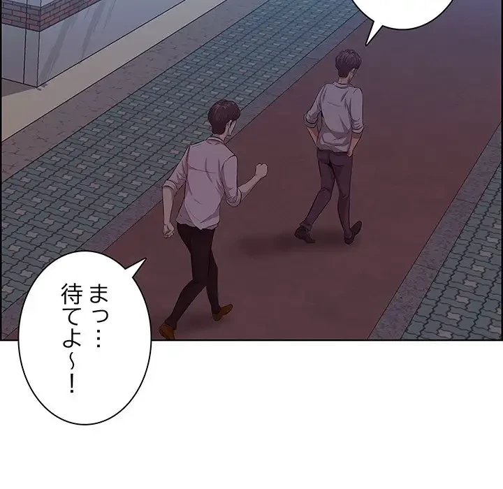 一口だけちょうだい 第8話 - 96