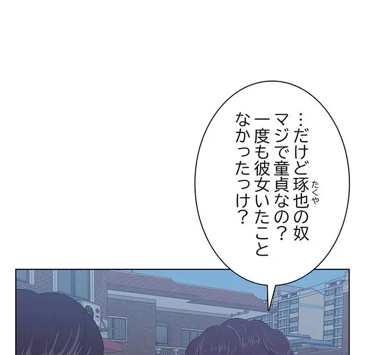 一口だけちょうだい 第8話 - 100