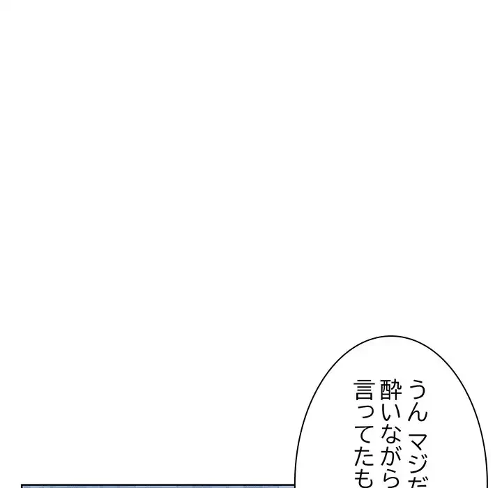 一口だけちょうだい 第8話 - 102