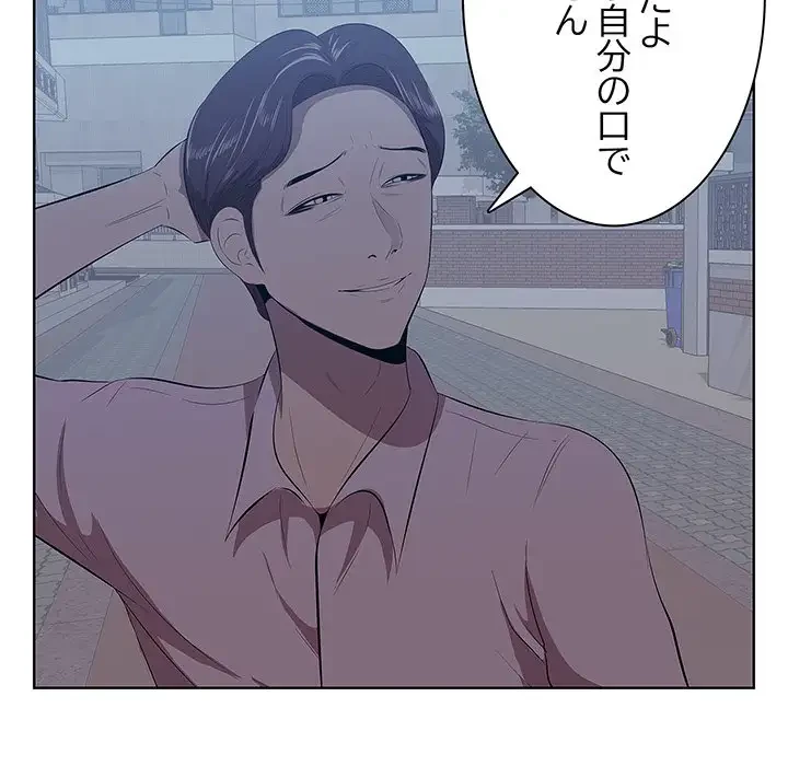 一口だけちょうだい 第8話 - 103