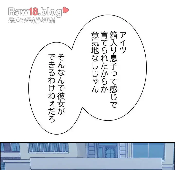 一口だけちょうだい 第8話 - 104