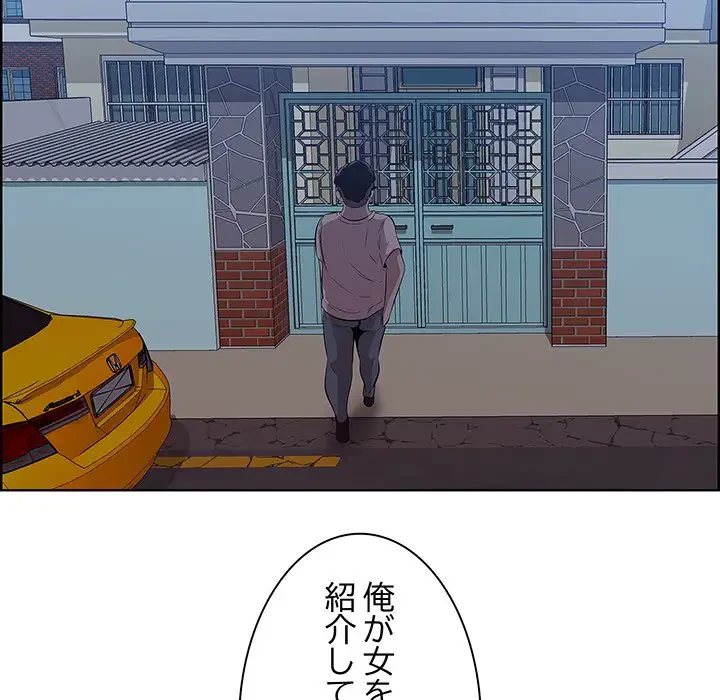 一口だけちょうだい 第8話 - 105