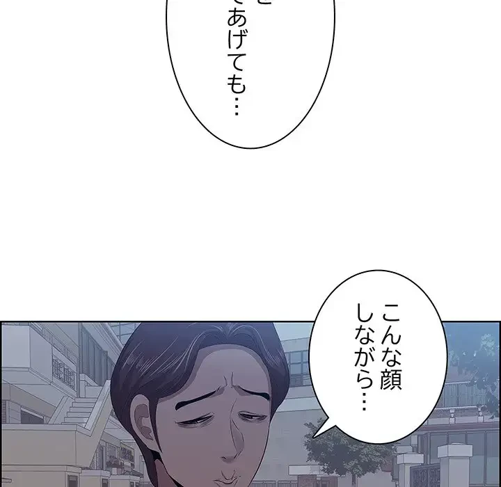 一口だけちょうだい 第8話 - 106