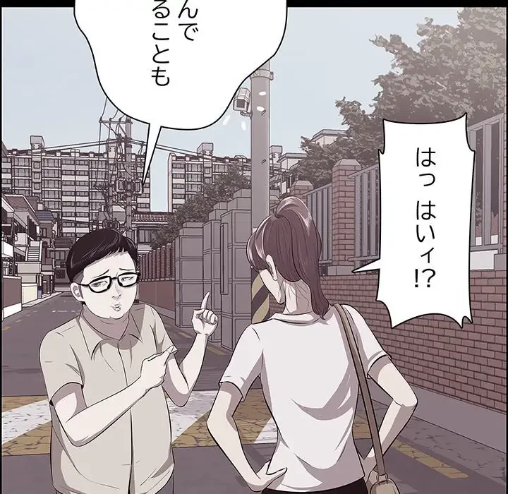 一口だけちょうだい 第8話 - 109