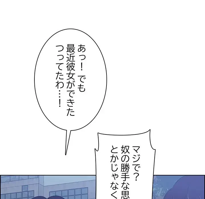 一口だけちょうだい 第8話 - 112