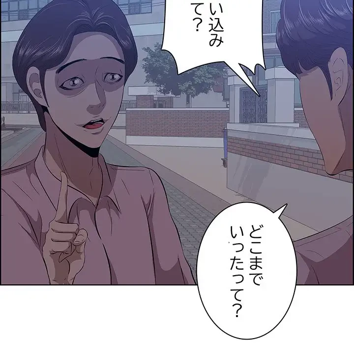 一口だけちょうだい 第8話 - 113