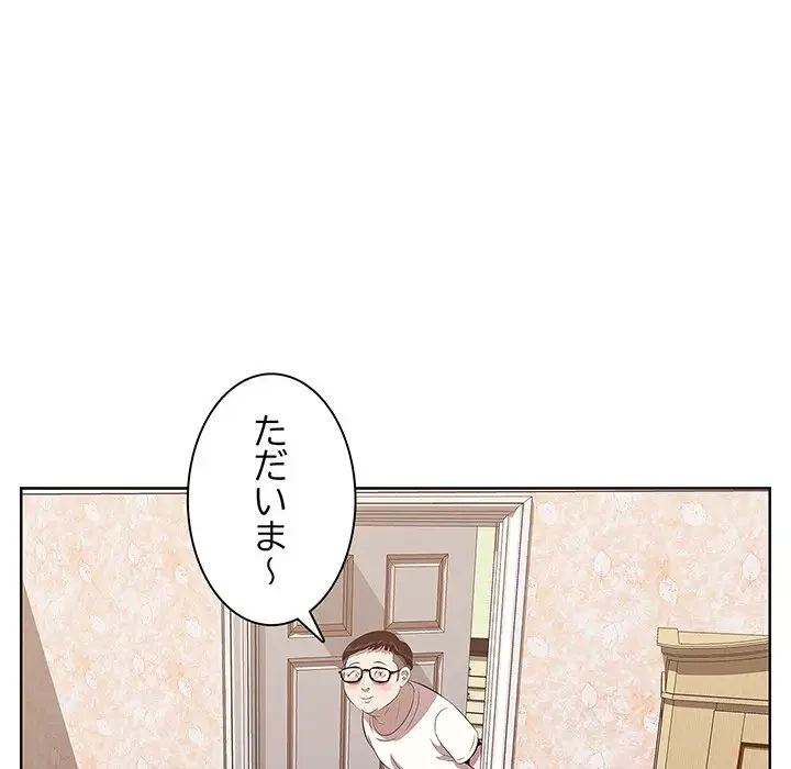 一口だけちょうだい 第8話 - 114