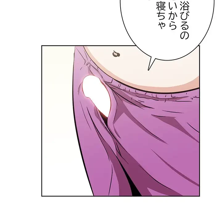 一口だけちょうだい 第9話 - 8