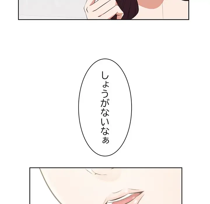 一口だけちょうだい 第9話 - 10