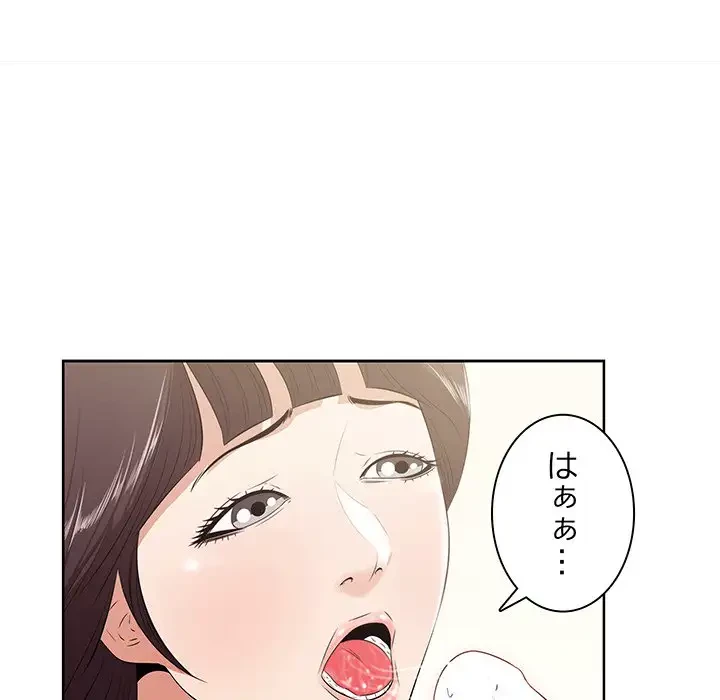 一口だけちょうだい 第9話 - 19