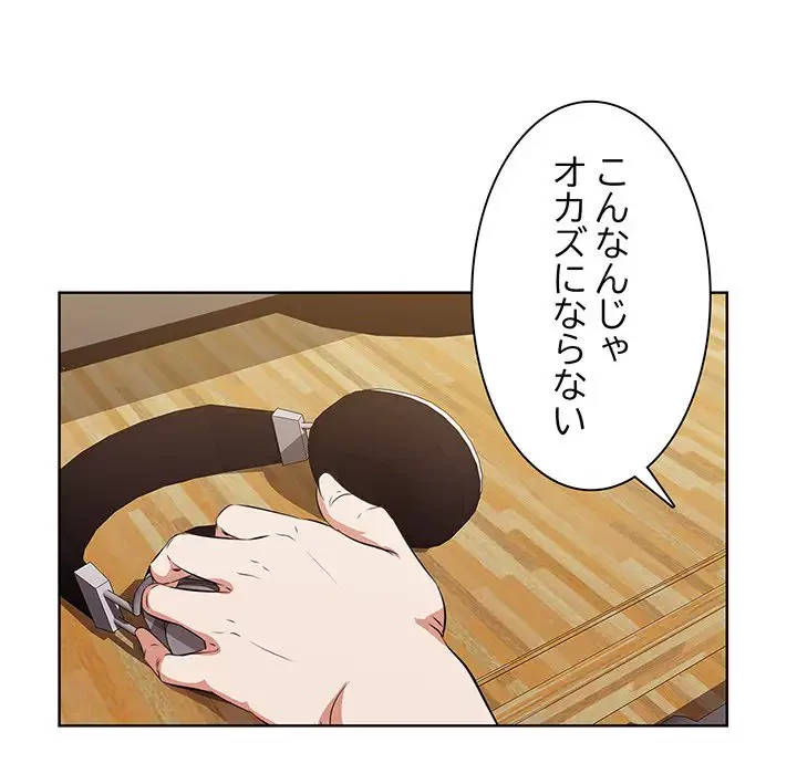 一口だけちょうだい 第9話 - 30