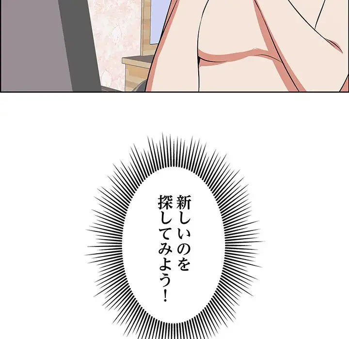 一口だけちょうだい 第9話 - 32