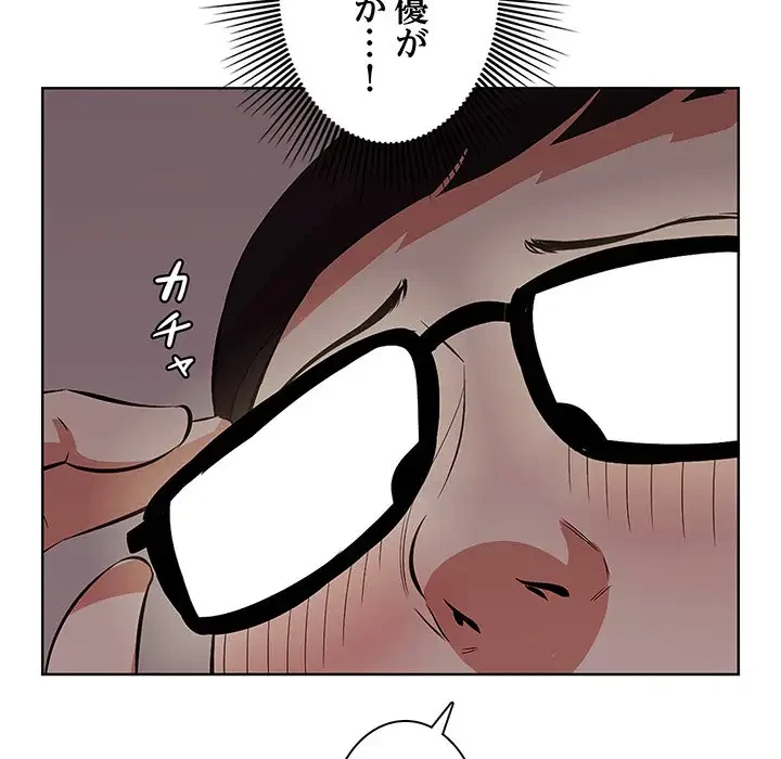 一口だけちょうだい 第9話 - 61