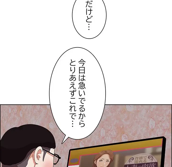 一口だけちょうだい 第9話 - 62