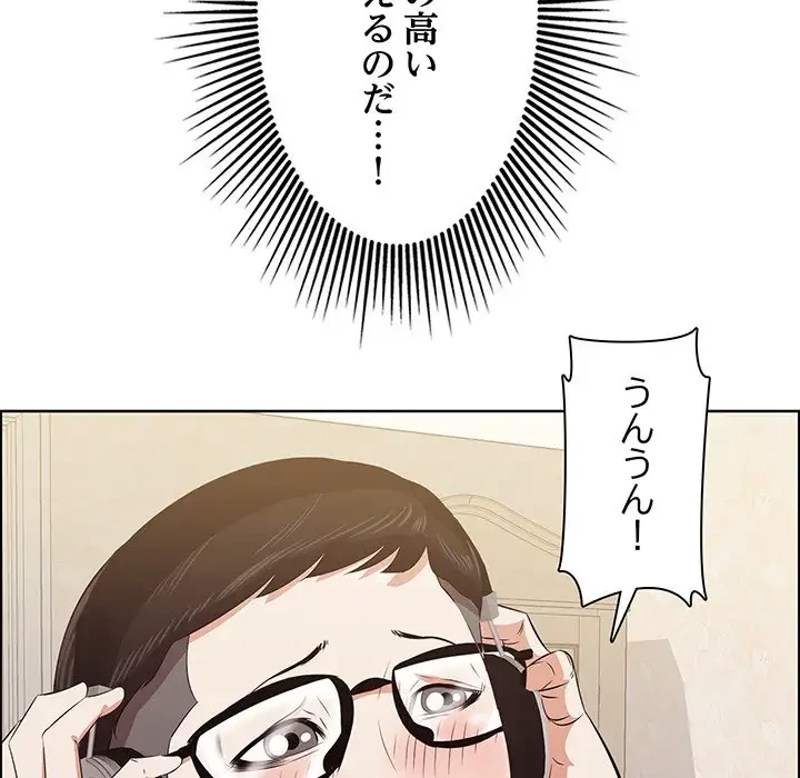 一口だけちょうだい 第9話 - 68