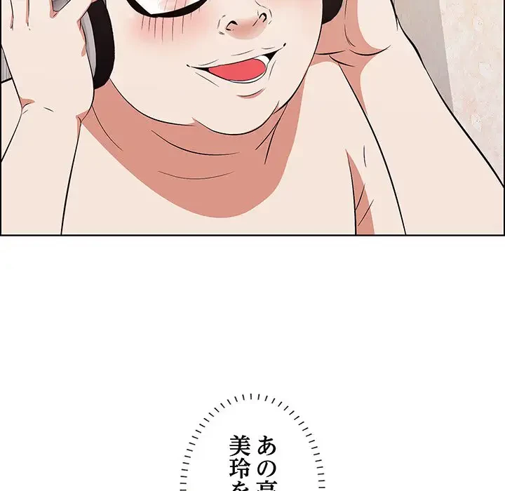 一口だけちょうだい 第9話 - 69