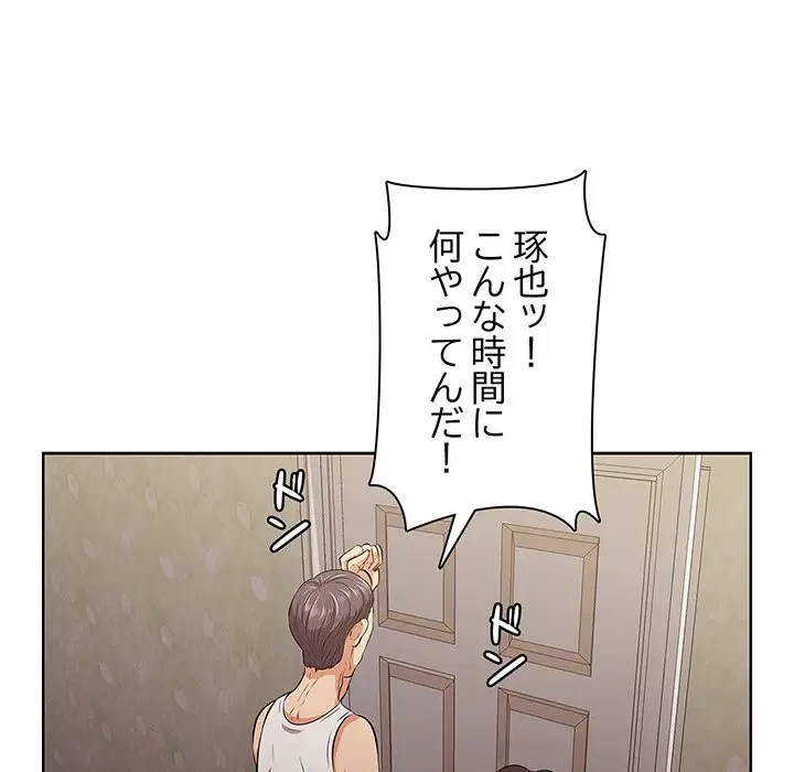 一口だけちょうだい 第9話 - 75