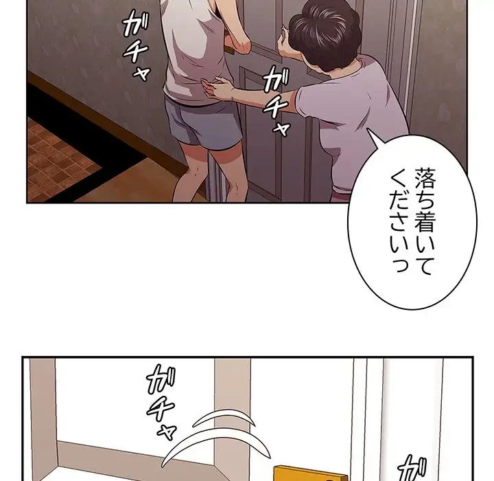 一口だけちょうだい 第9話 - 76