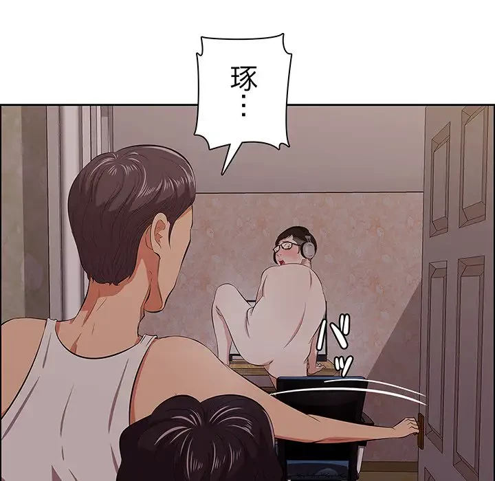 一口だけちょうだい 第9話 - 81