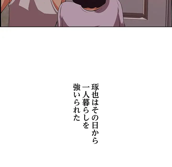 一口だけちょうだい 第9話 - 86