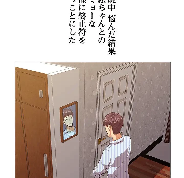 一口だけちょうだい 第9話 - 89