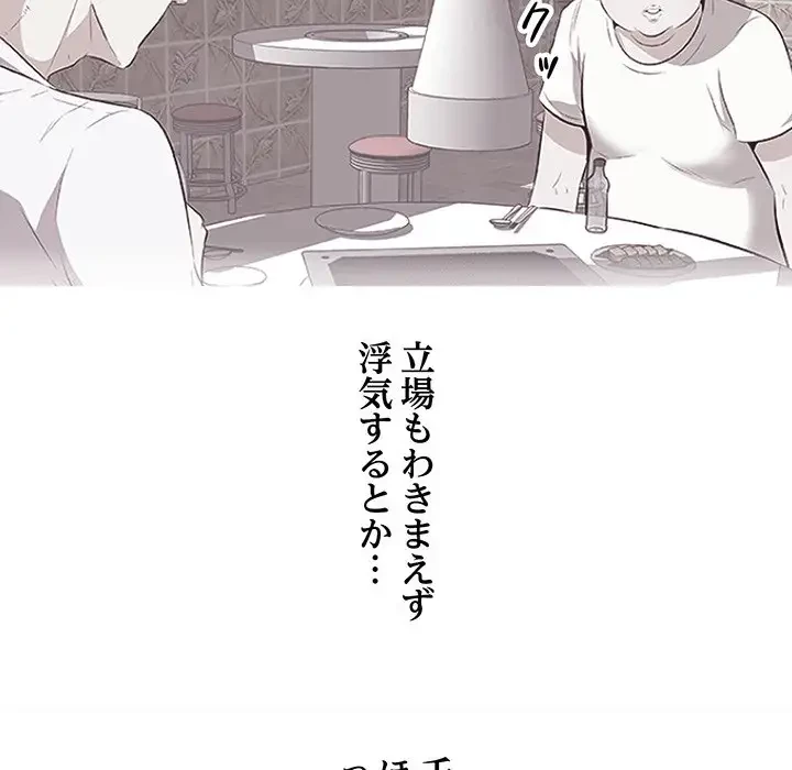 一口だけちょうだい 第9話 - 91