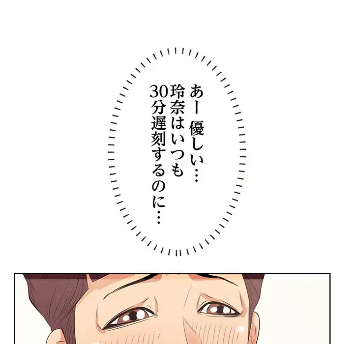 一口だけちょうだい 第9話 - 96