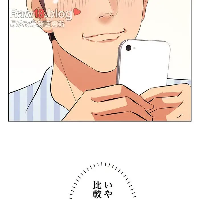 一口だけちょうだい 第9話 - 97