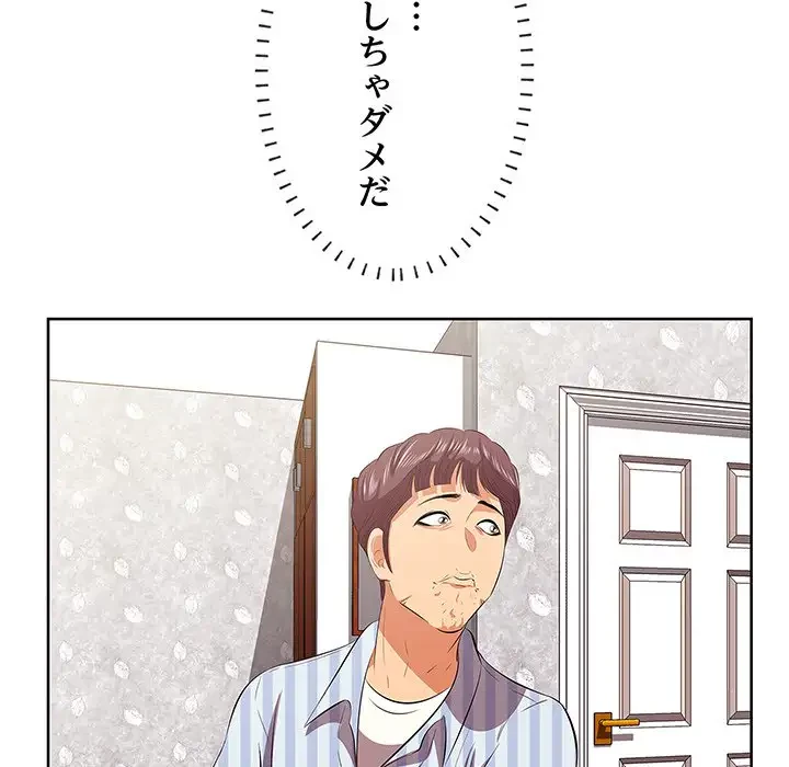 一口だけちょうだい 第9話 - 98