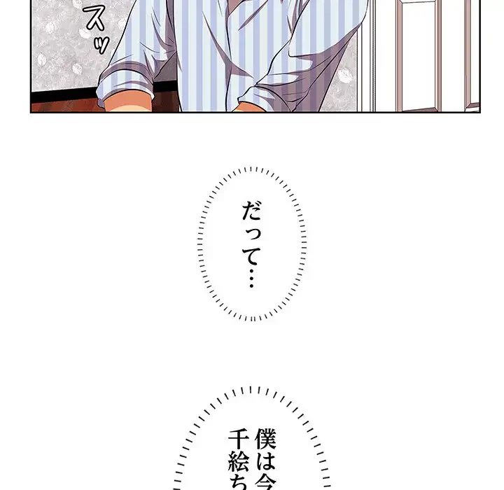 一口だけちょうだい 第9話 - 99