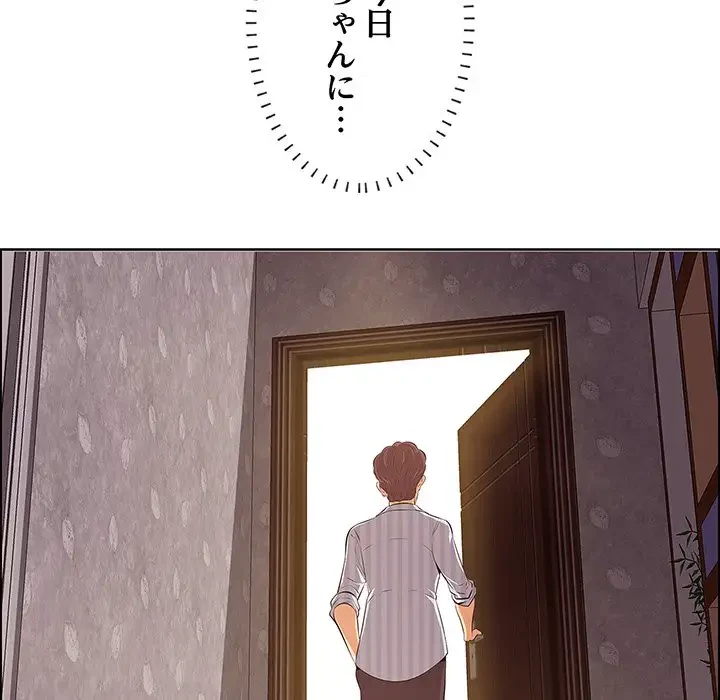 一口だけちょうだい 第9話 - 100