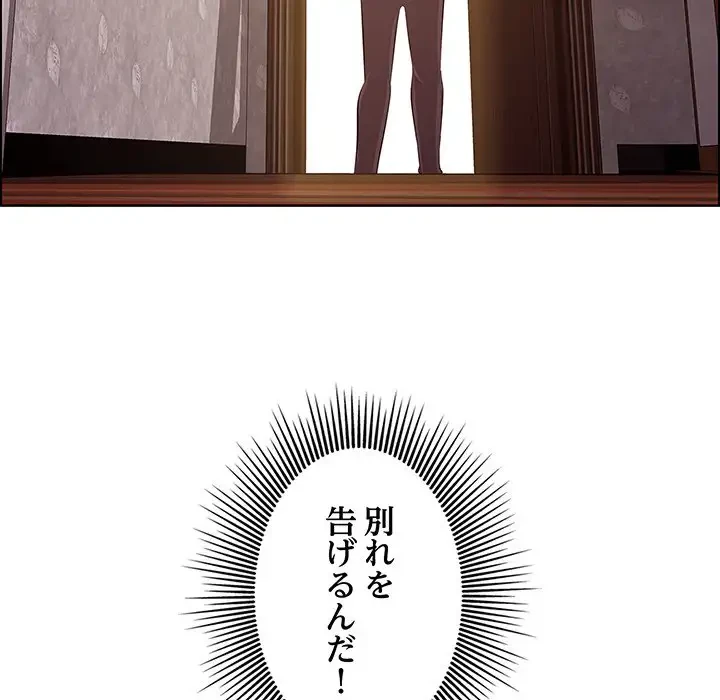 一口だけちょうだい 第9話 - 101