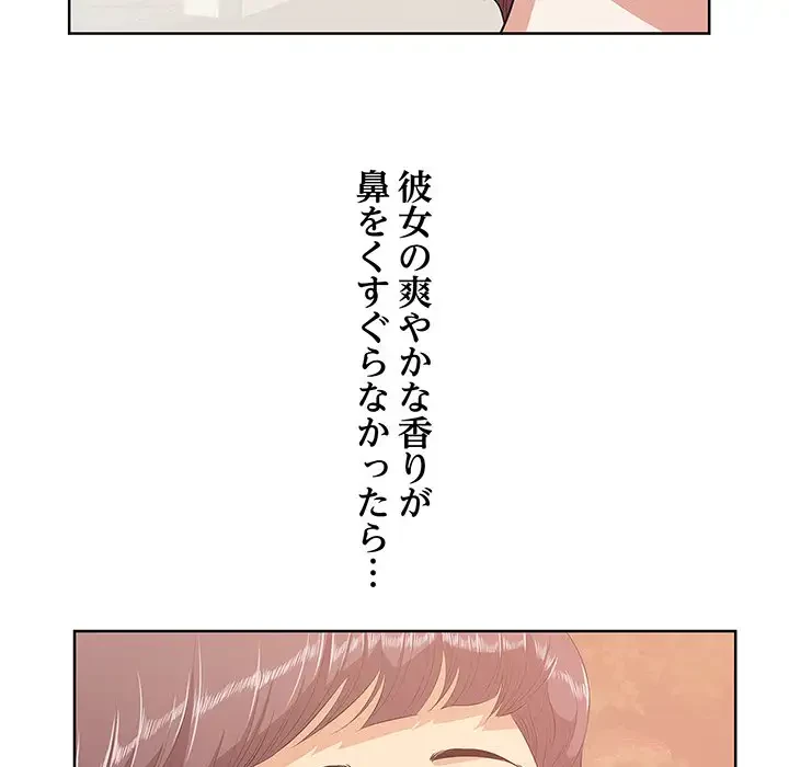 一口だけちょうだい 第9話 - 107