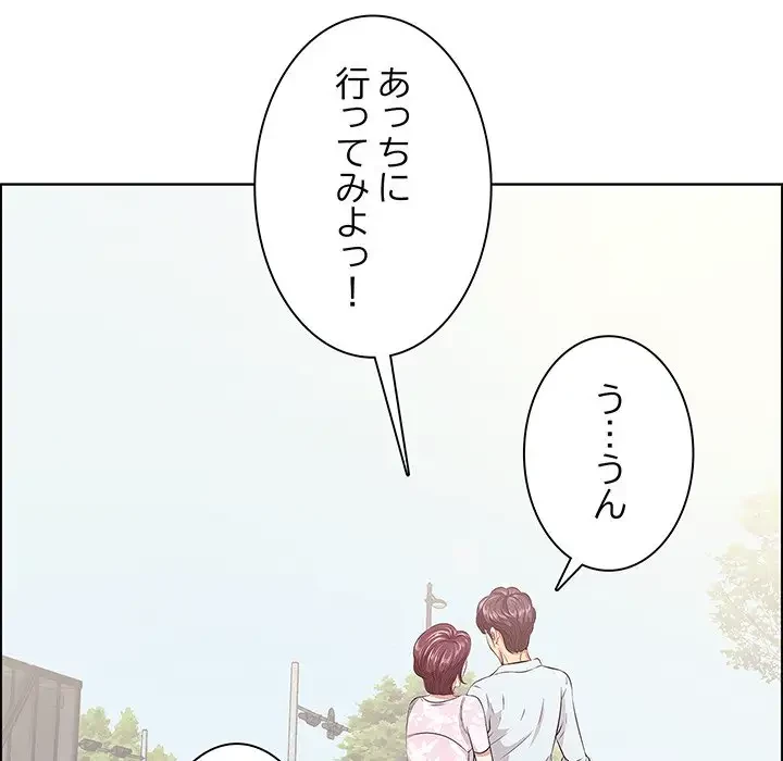 一口だけちょうだい 第9話 - 112