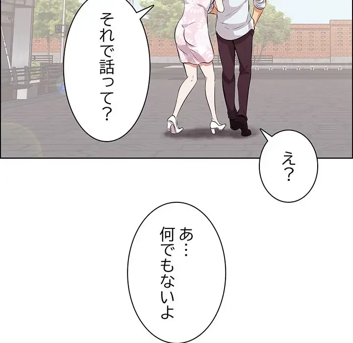 一口だけちょうだい 第9話 - 113