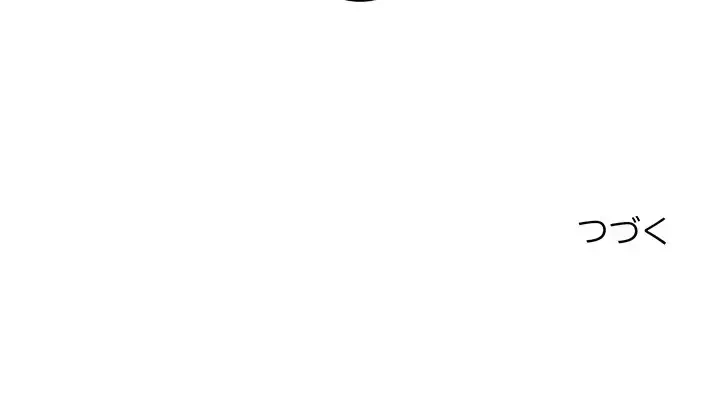 一口だけちょうだい 第9話 - 114