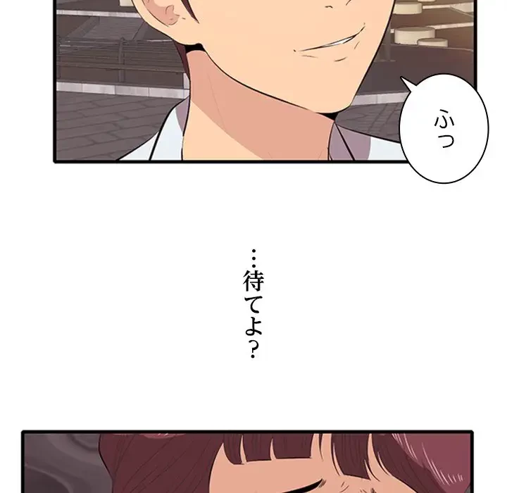 一口だけちょうだい 第10話 - 6