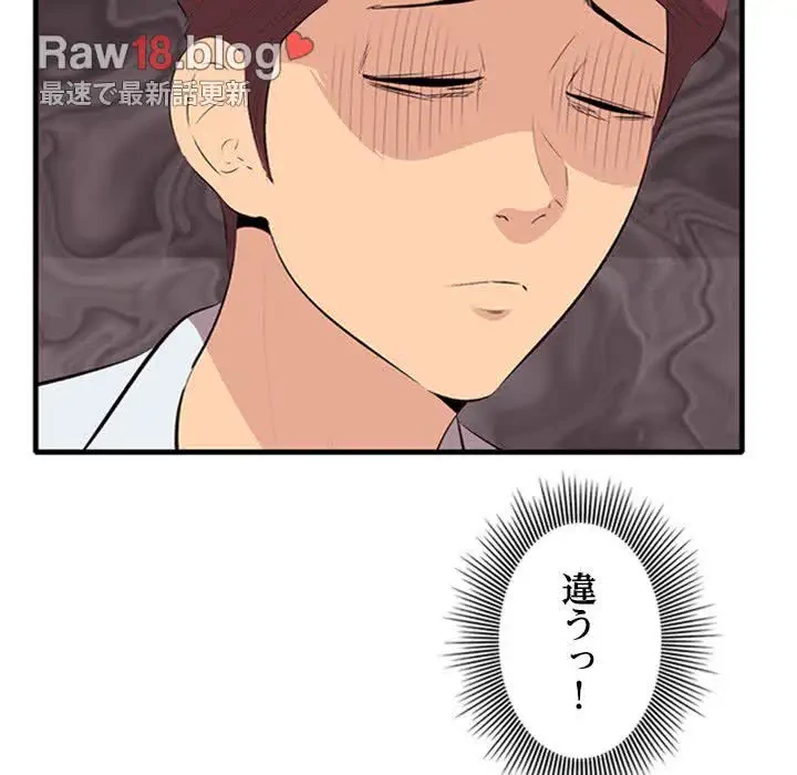 一口だけちょうだい 第10話 - 7