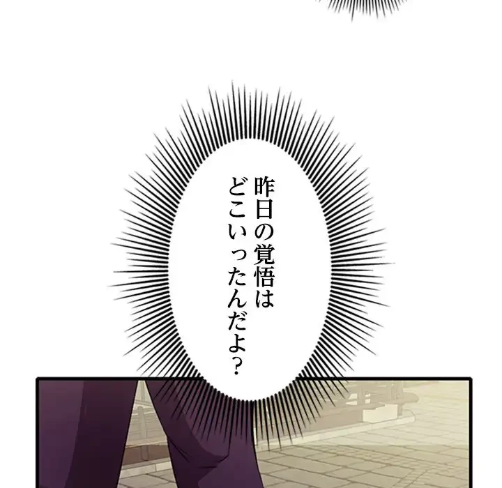 一口だけちょうだい 第10話 - 8