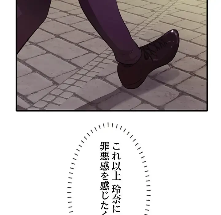 一口だけちょうだい 第10話 - 9