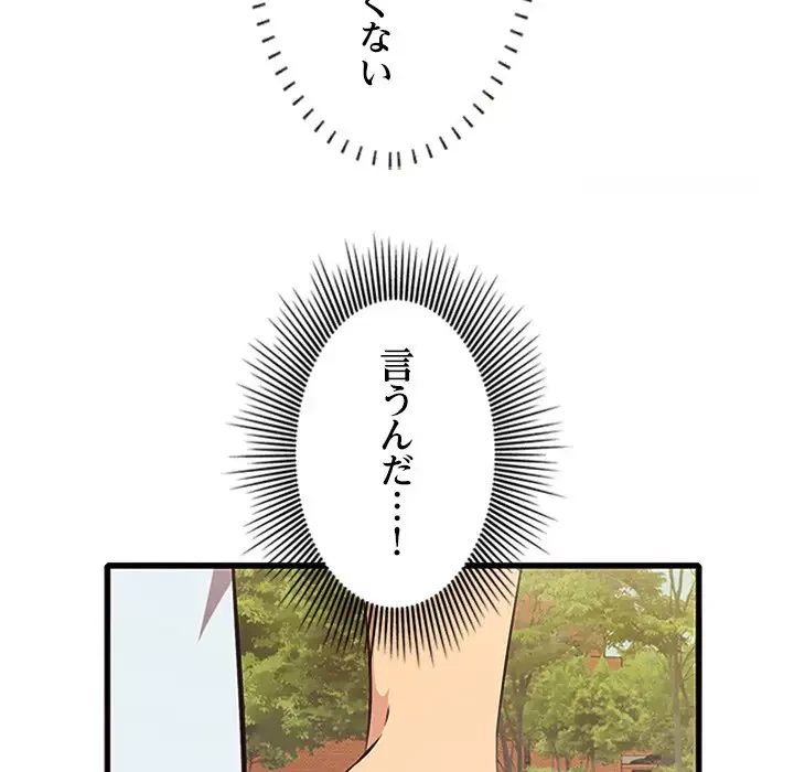 一口だけちょうだい 第10話 - 10