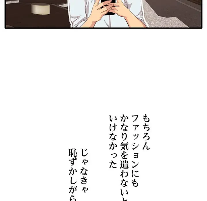 一口だけちょうだい 第10話 - 16