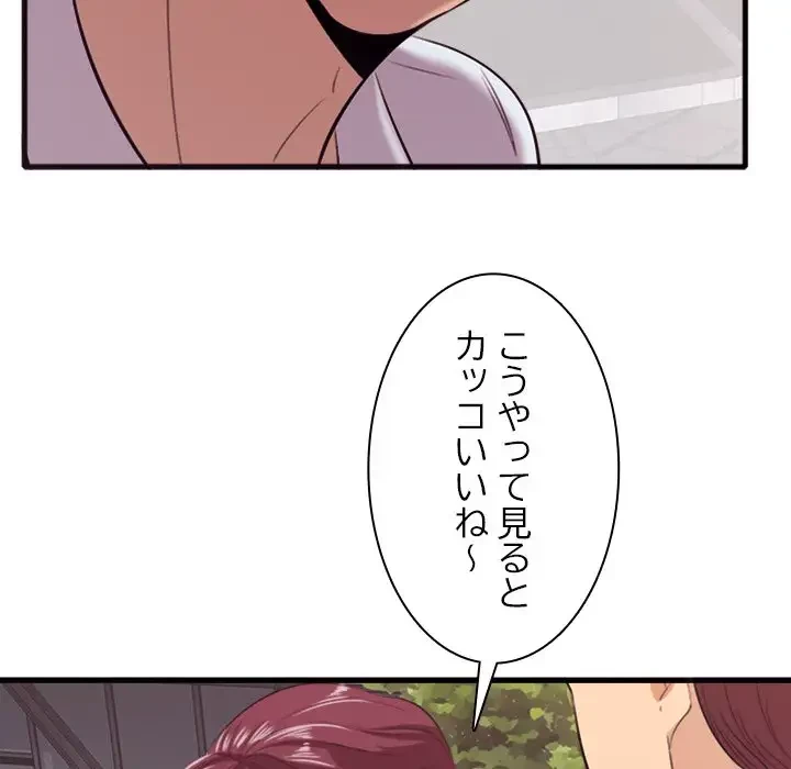 一口だけちょうだい 第10話 - 24