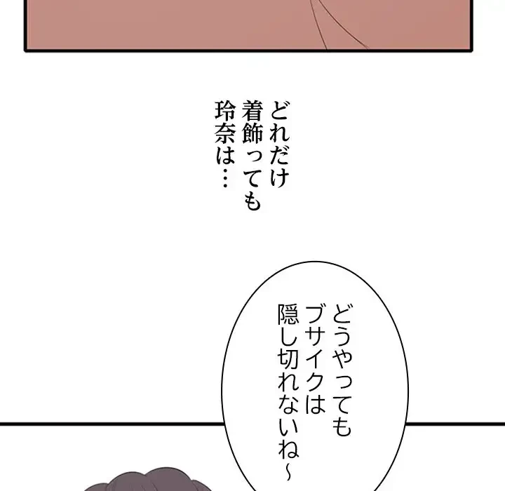 一口だけちょうだい 第10話 - 27